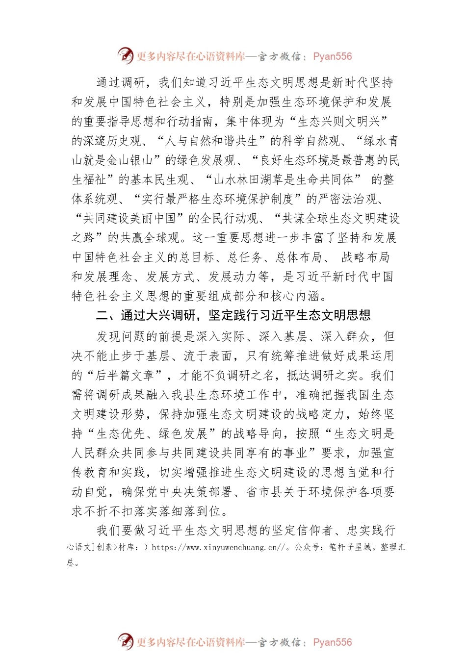 大兴调查研究工作有感.docx_第2页