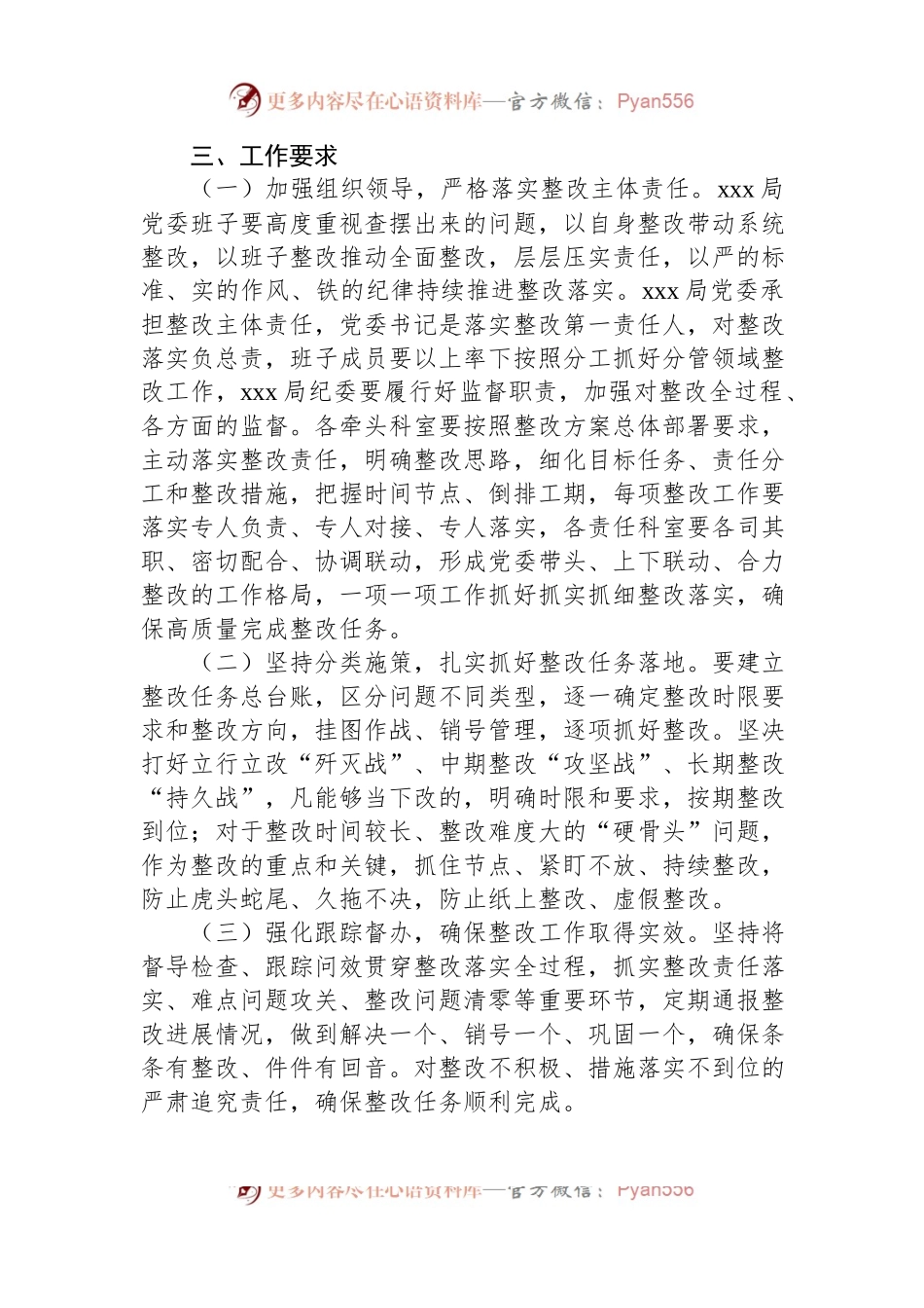 局党委2022年度民主生活会整改落实工作方案.docx_第2页