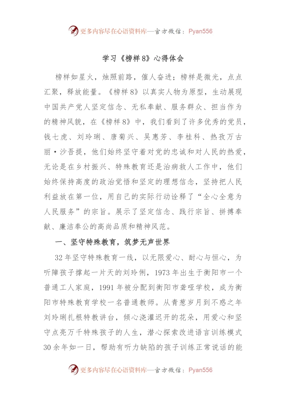 学习《榜样8》心得体会.docx_第1页
