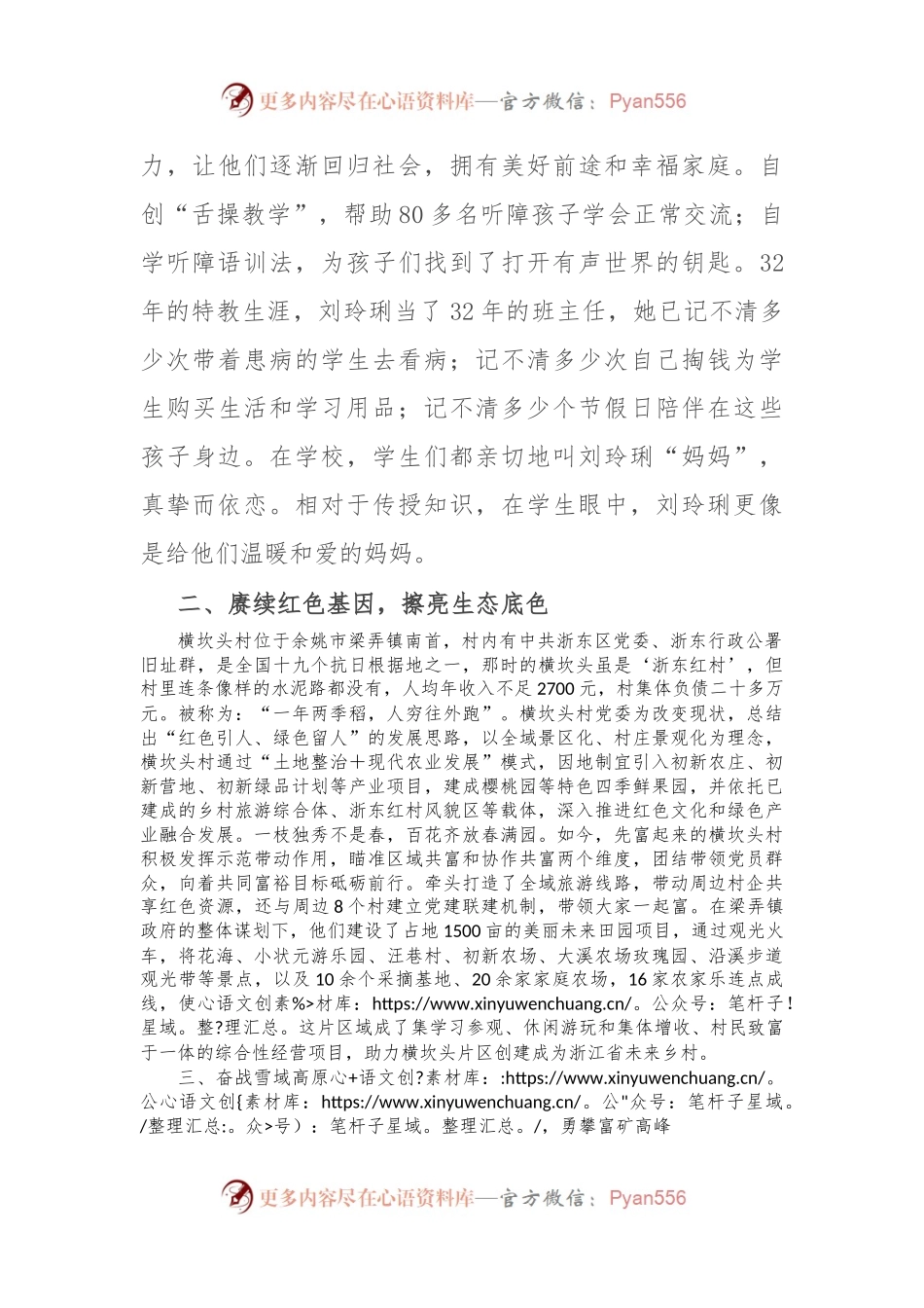 学习《榜样8》心得体会.docx_第2页