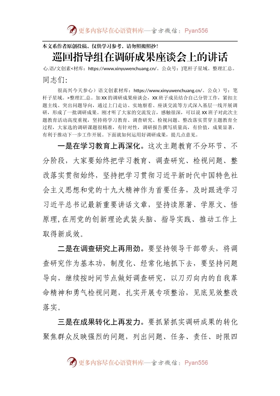 巡回指导组在调研成果座谈会上的发言.docx_第1页