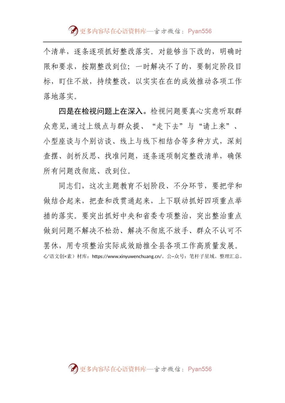 巡回指导组在调研成果座谈会上的发言.docx_第2页