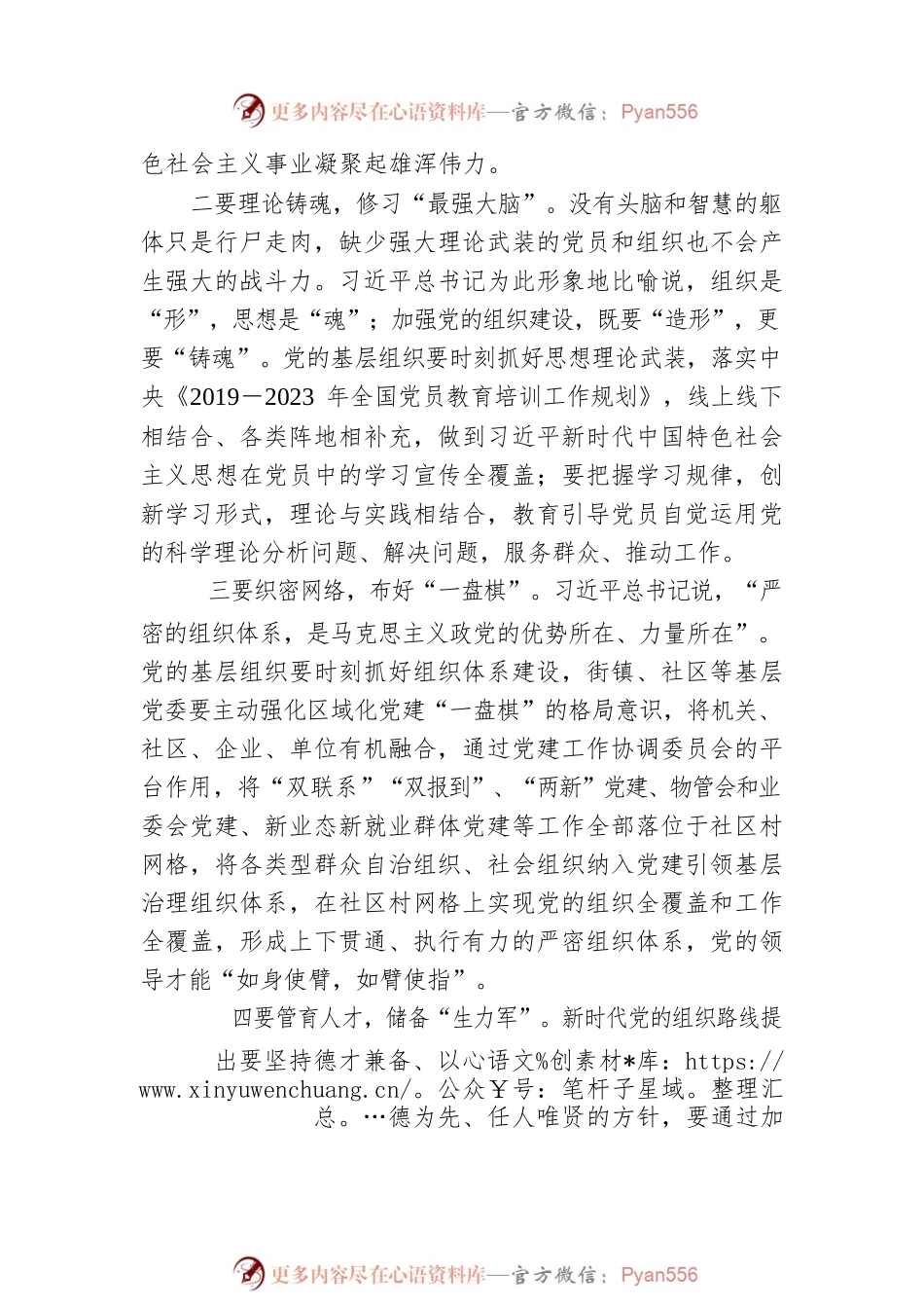 学习《习近平谈治国理政》第四卷心得体会：建强基层党组织.docx_第2页