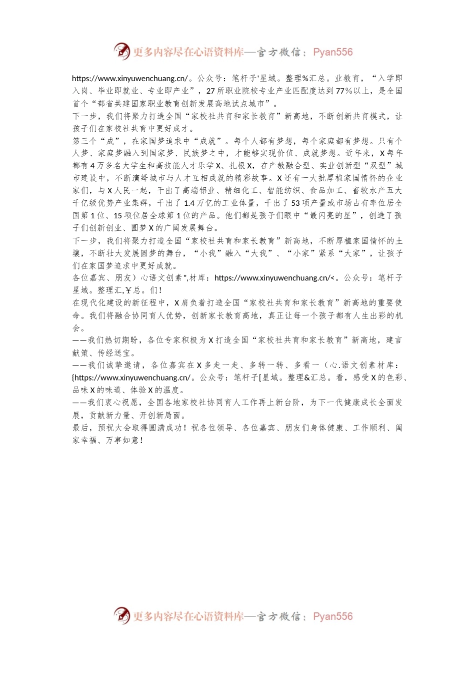 在第七届家长大会上的致辞：构筑成长共同体 打造共育新高地.docx_第2页