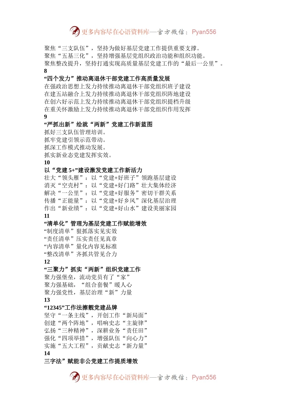 基层党建写作小标题25组.docx_第2页