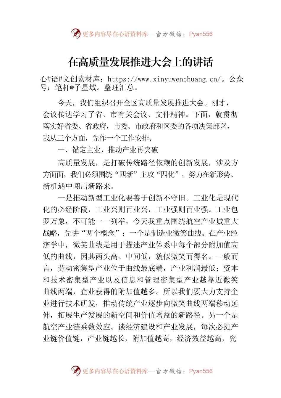 在高质量发展推进大会上的讲话.docx_第1页