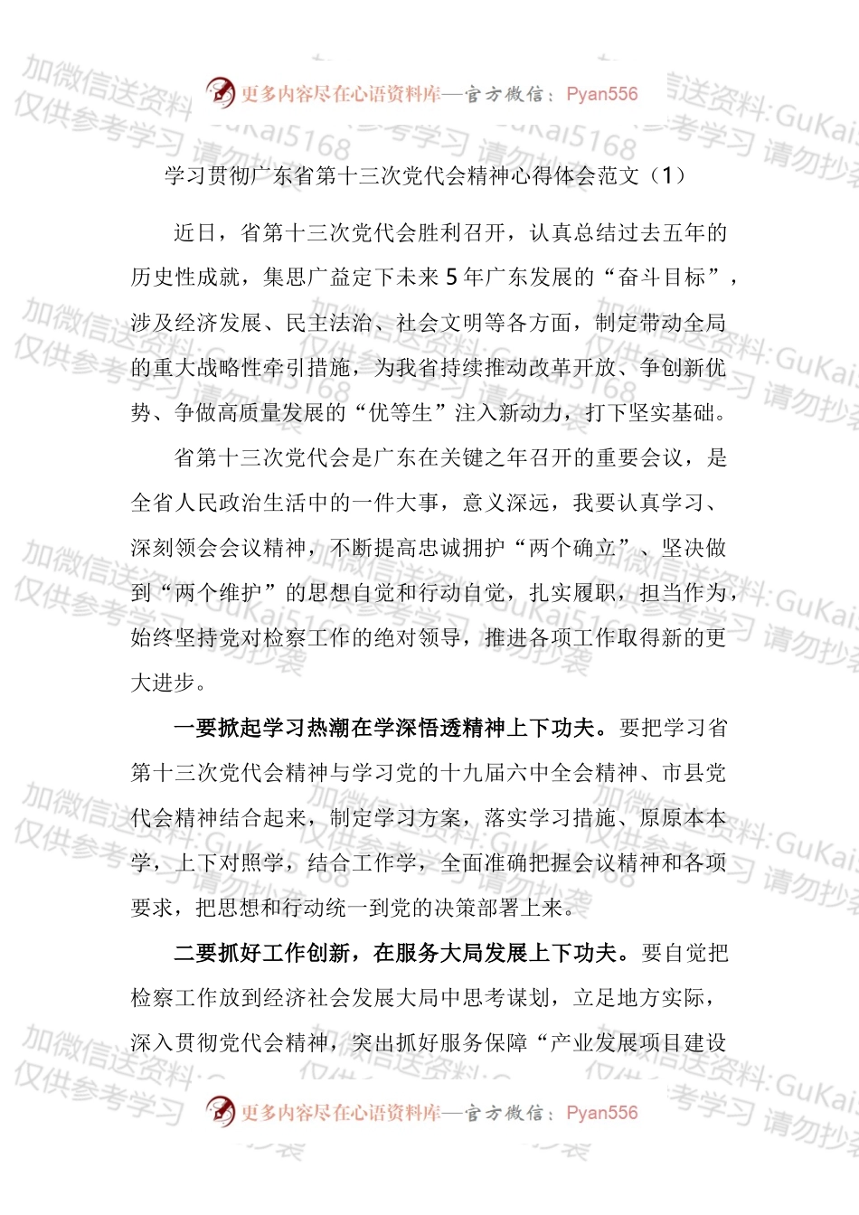 学习贯彻广东省第十三次党代会精神心得体会汇编.docx_第1页
