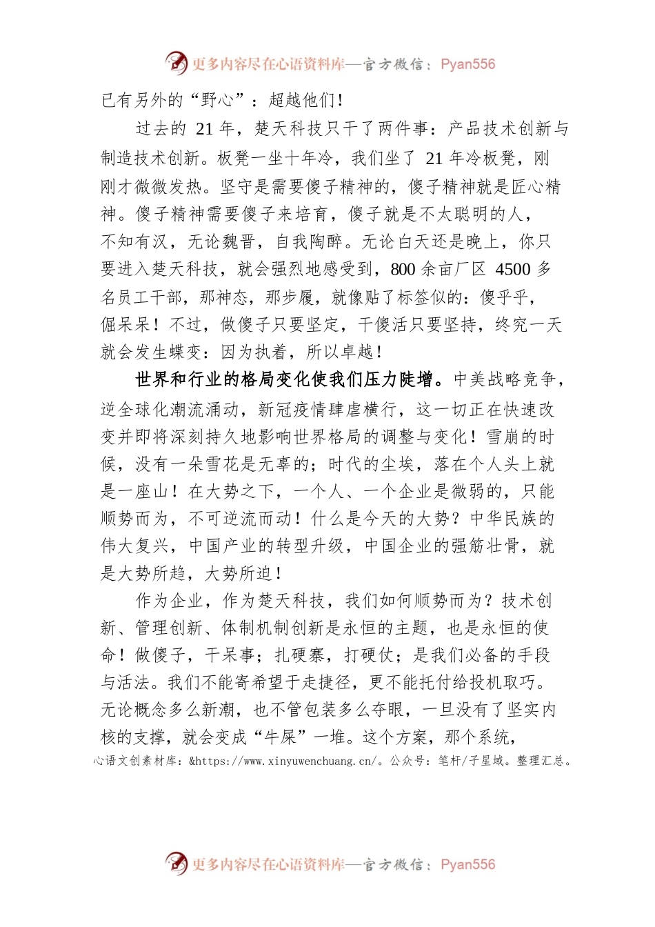 在楚天科技创新技术与产品发布会欢迎宴上致辞（20211219）.docx_第2页
