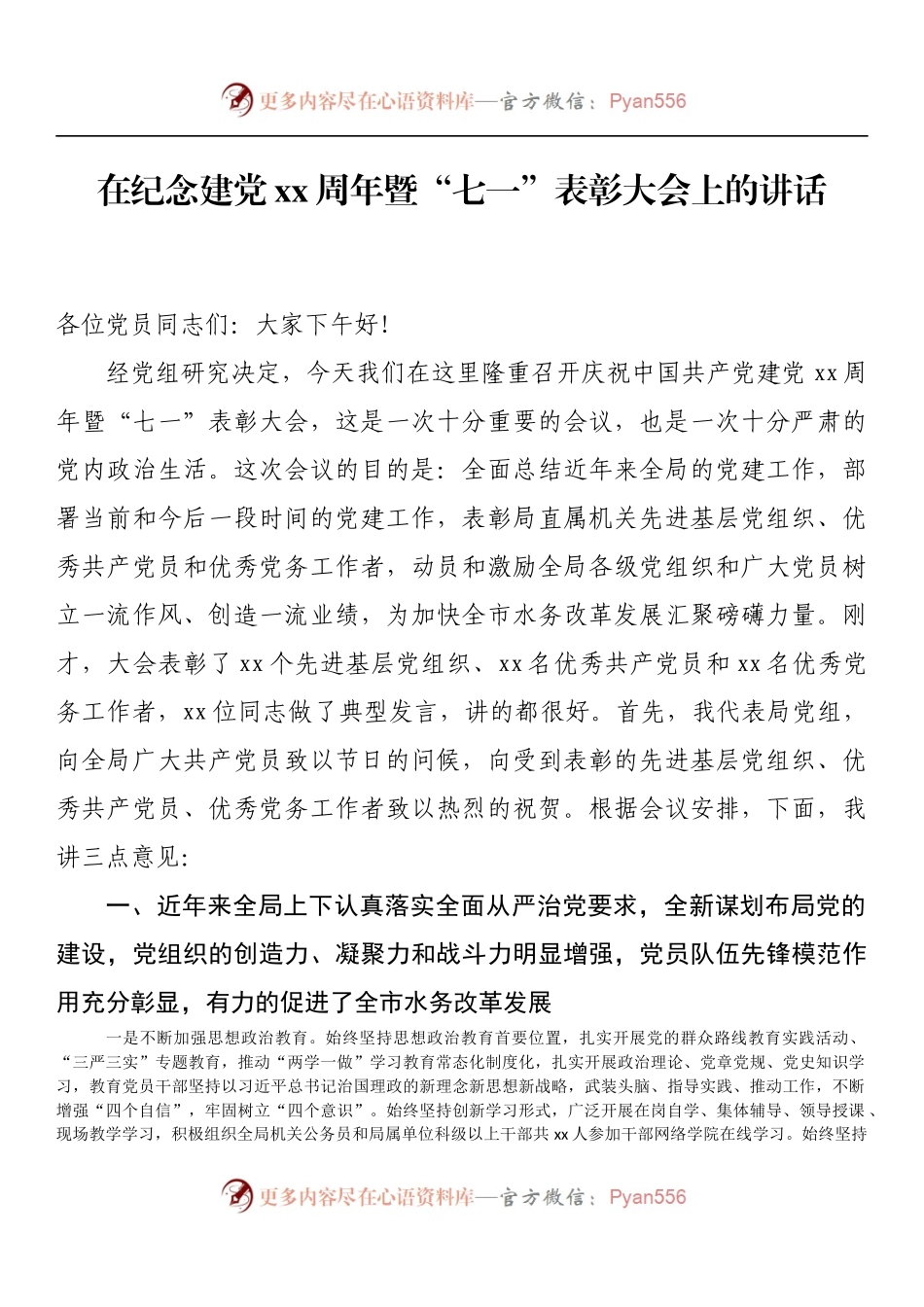 在纪念建党xx周年暨“七一”表彰大会上的讲话.docx_第1页
