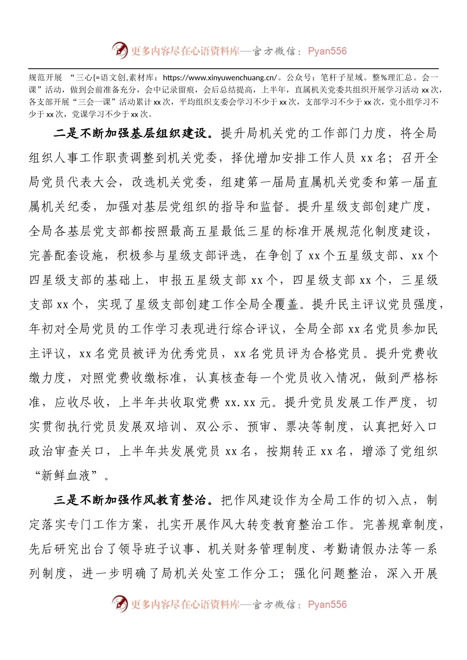 在纪念建党xx周年暨“七一”表彰大会上的讲话.docx_第2页