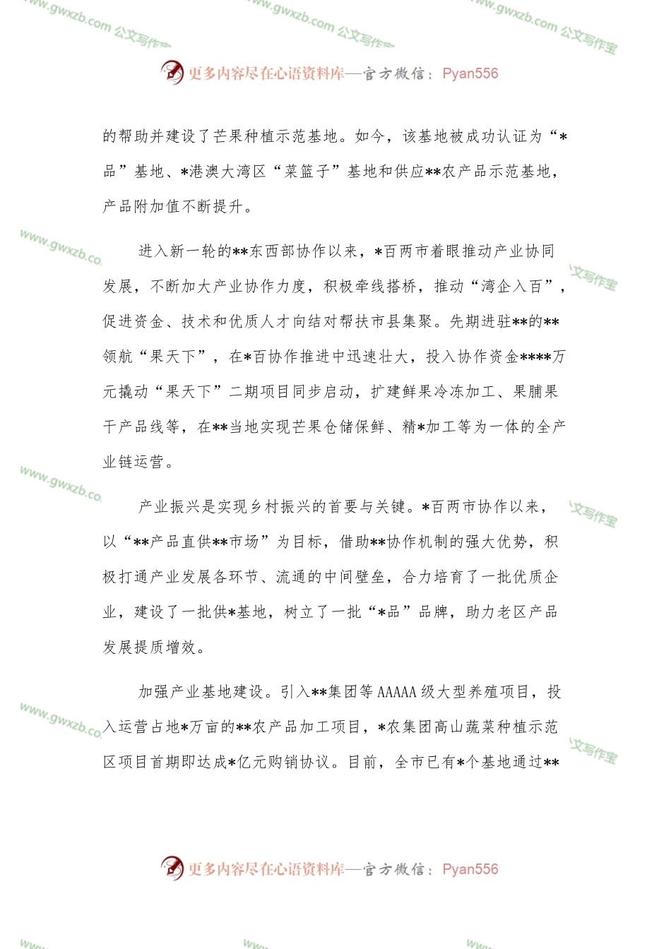 巩固拓展脱贫攻坚成果推进乡村振兴工作综述.docx_第2页