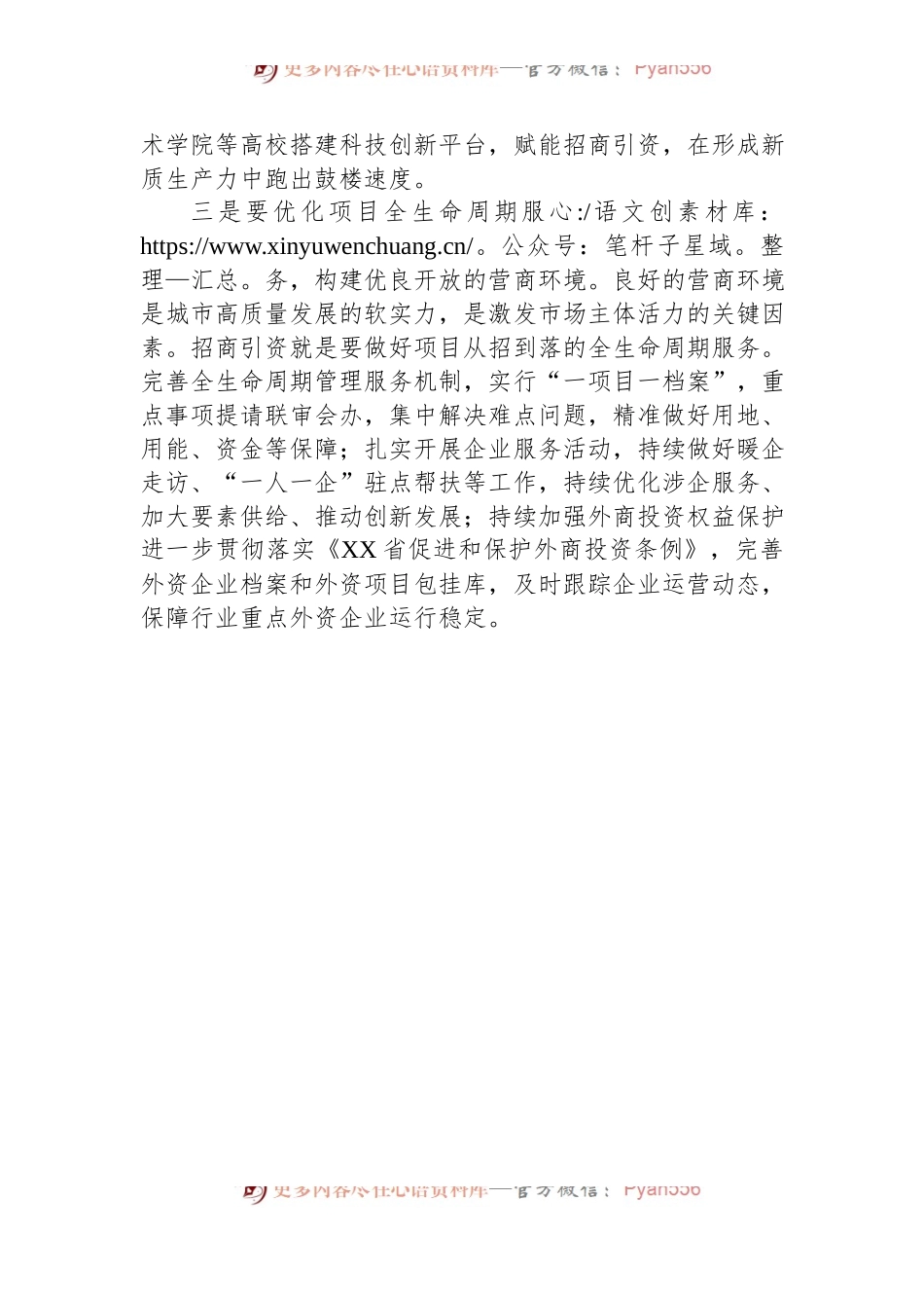 学习两会精神交流发言稿（招商引资）.docx_第2页