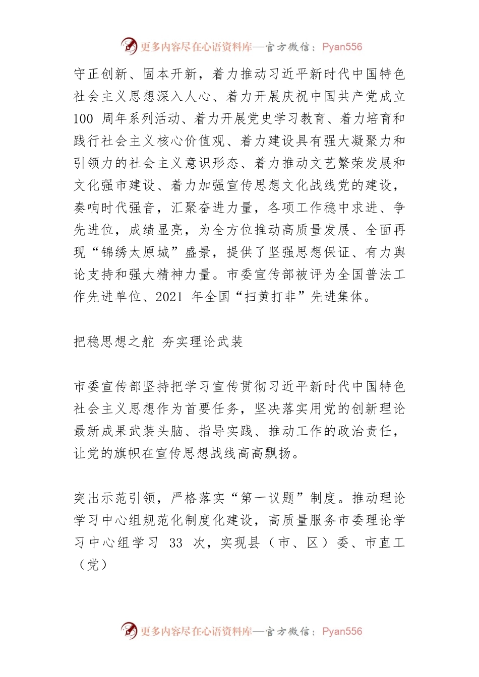 守正创新 礼赞新时代 担当作为 谱写新篇章——二〇二一年太原市宣传思想工作综述.docx_第2页