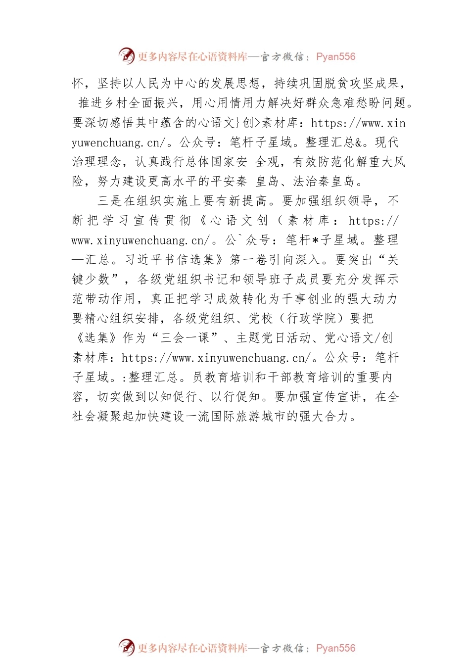 学习《XJP书信选集》第一卷研讨发言.docx_第2页