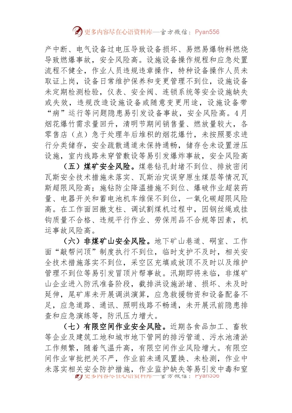 安全生产工作提示函 （2023年第7期）.docx_第2页