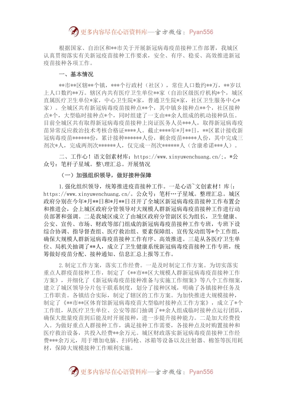 局机关新冠病毒疫苗接种工作开展情况汇报.docx_第1页