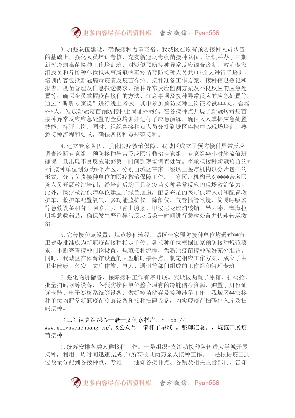 局机关新冠病毒疫苗接种工作开展情况汇报.docx_第2页