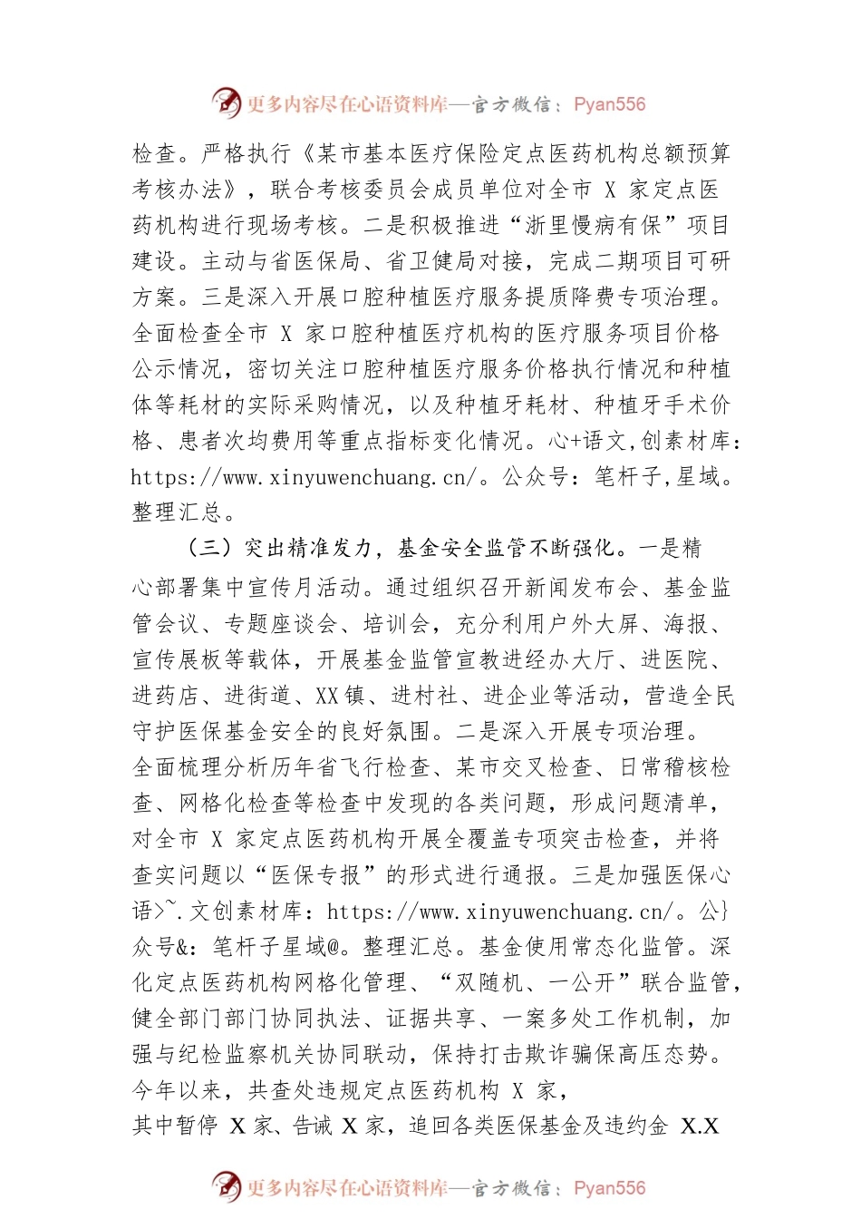 市医疗保障局2023年上半年主要工作总结(20230615).docx_第2页