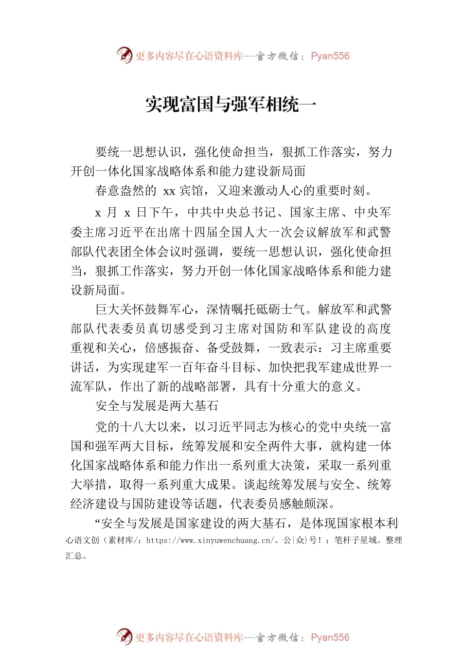 学习在部队代表团重要讲话精神心得体会汇编（7篇）.docx_第2页