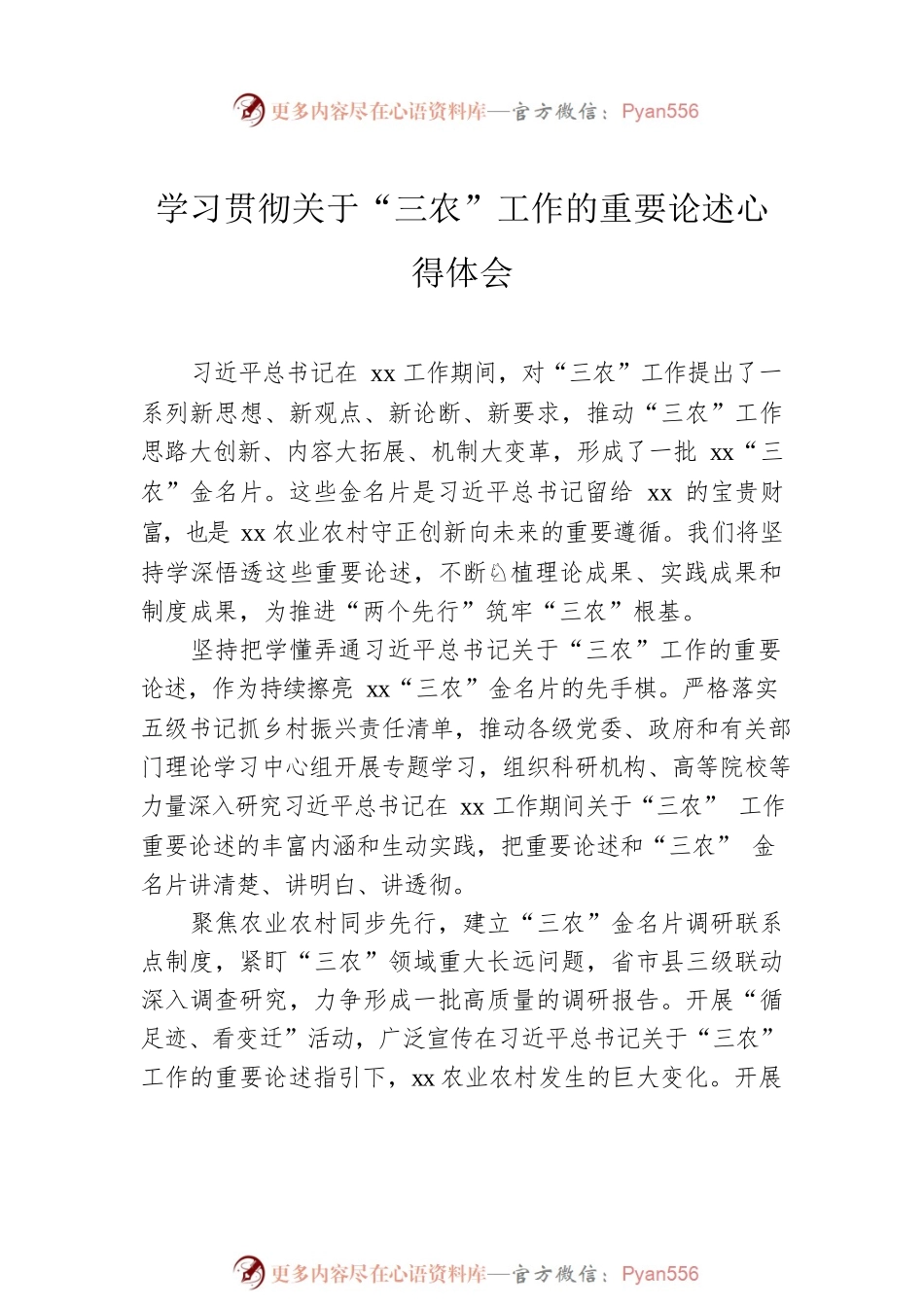 学习贯彻关于“三农”工作的重要论述心得体会汇编（8篇）.docx_第2页