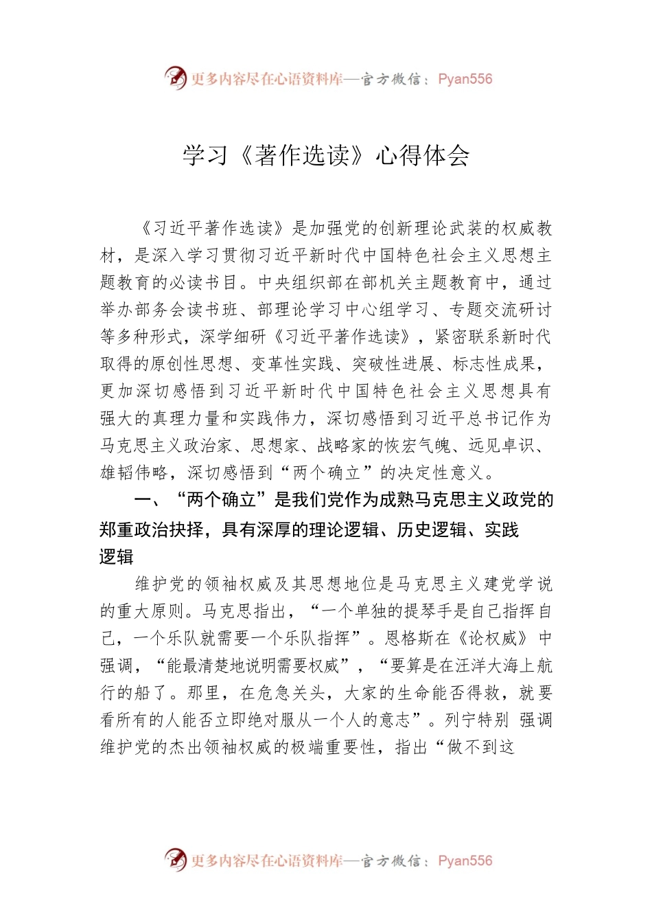 学习《著作选读》心得体会.docx_第1页