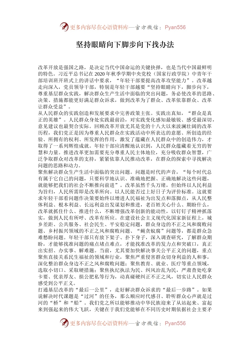 坚持眼睛向下脚步向下找办法.docx_第1页