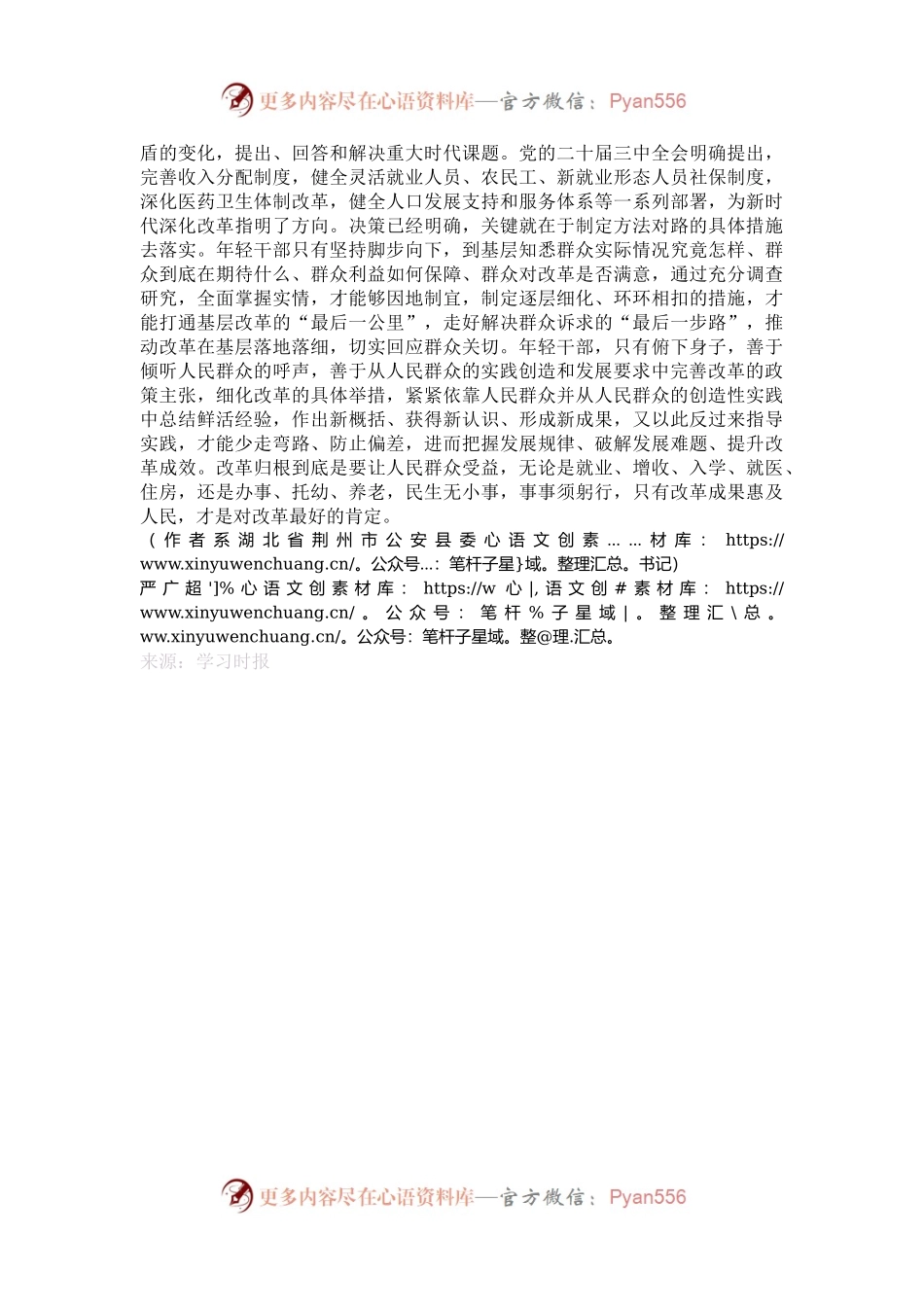 坚持眼睛向下脚步向下找办法.docx_第2页