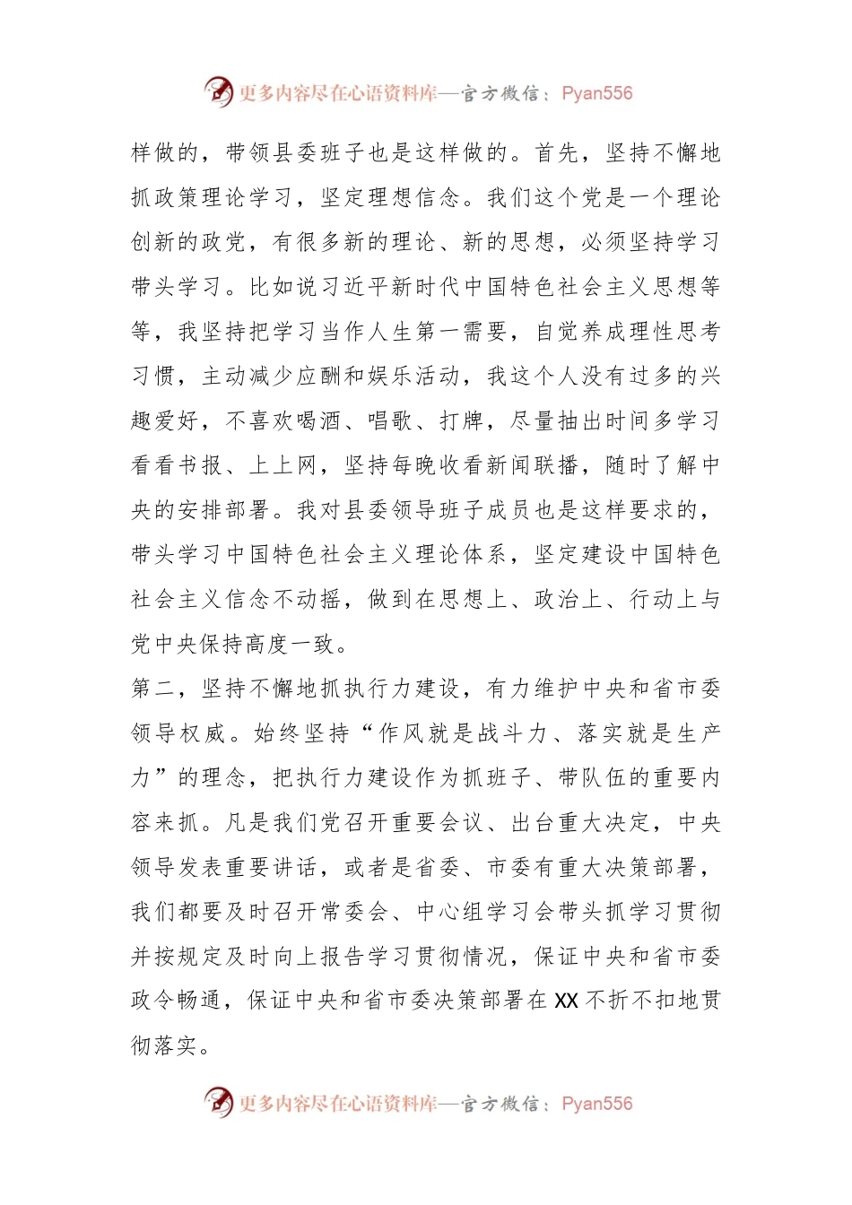 巡视组个别谈话提纲.docx_第2页
