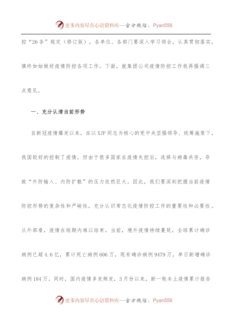 在集团公司疫情防控工作视频会议上的讲话.docx_第2页