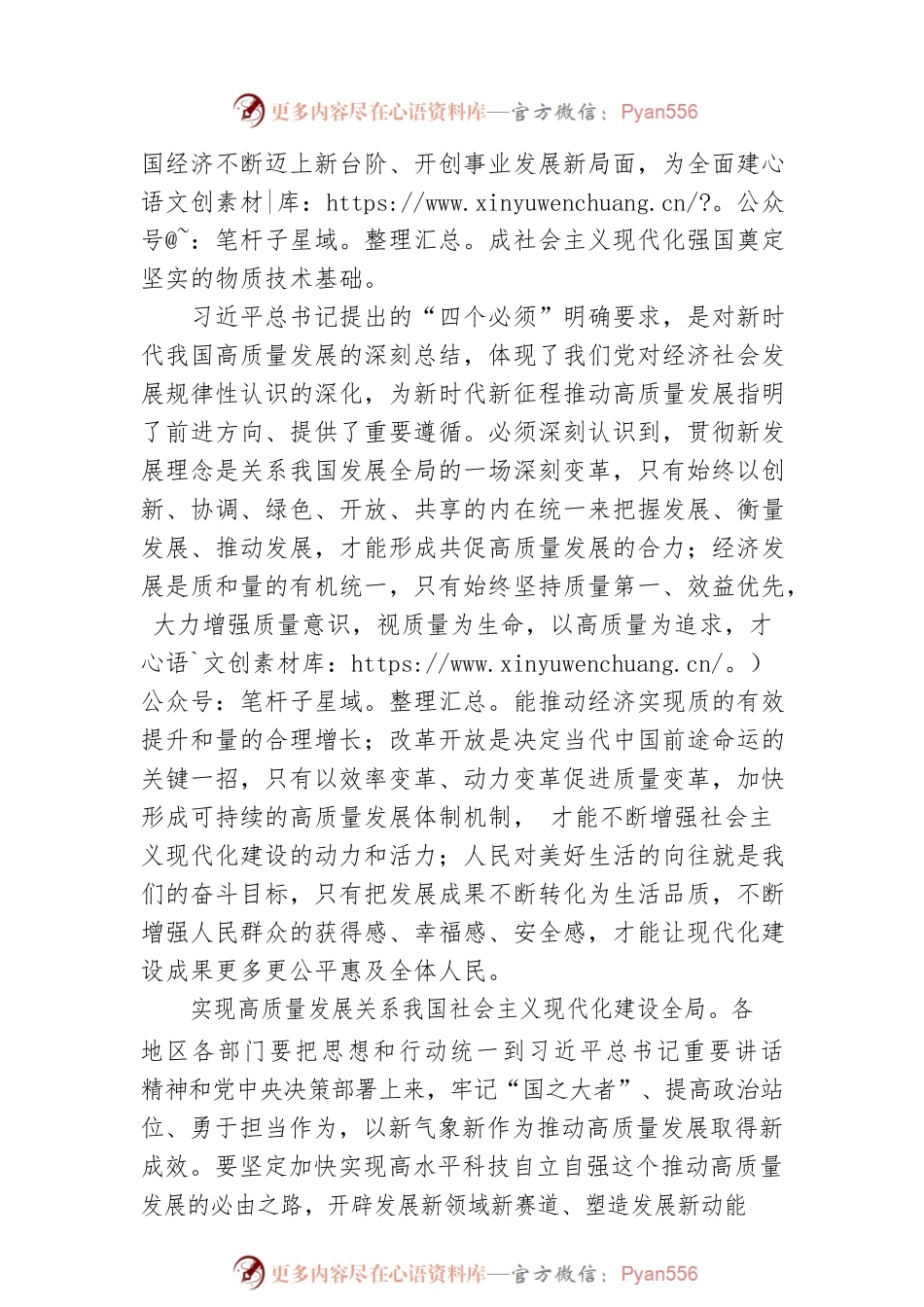 学习在参加十四届全国人大一次会议江苏代表团审议时重要讲话心得体会.docx_第2页