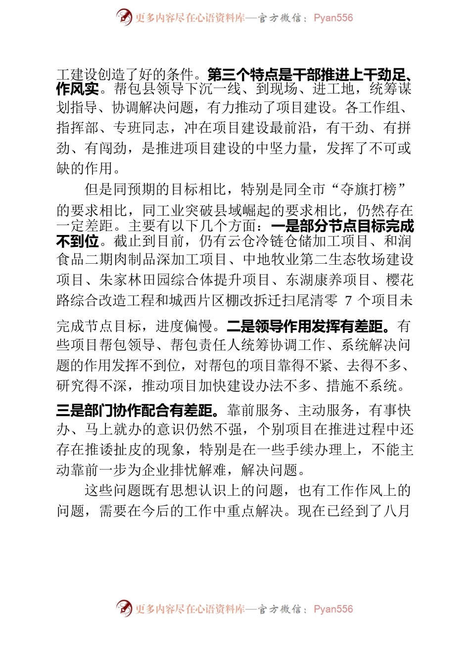 在重点项目“五比五赛”观摩会上的讲话（20220827）.docx_第2页