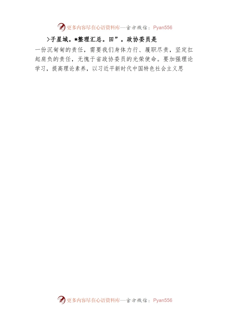 培训结业发言：不负时代使命争做出彩委员.docx_第2页