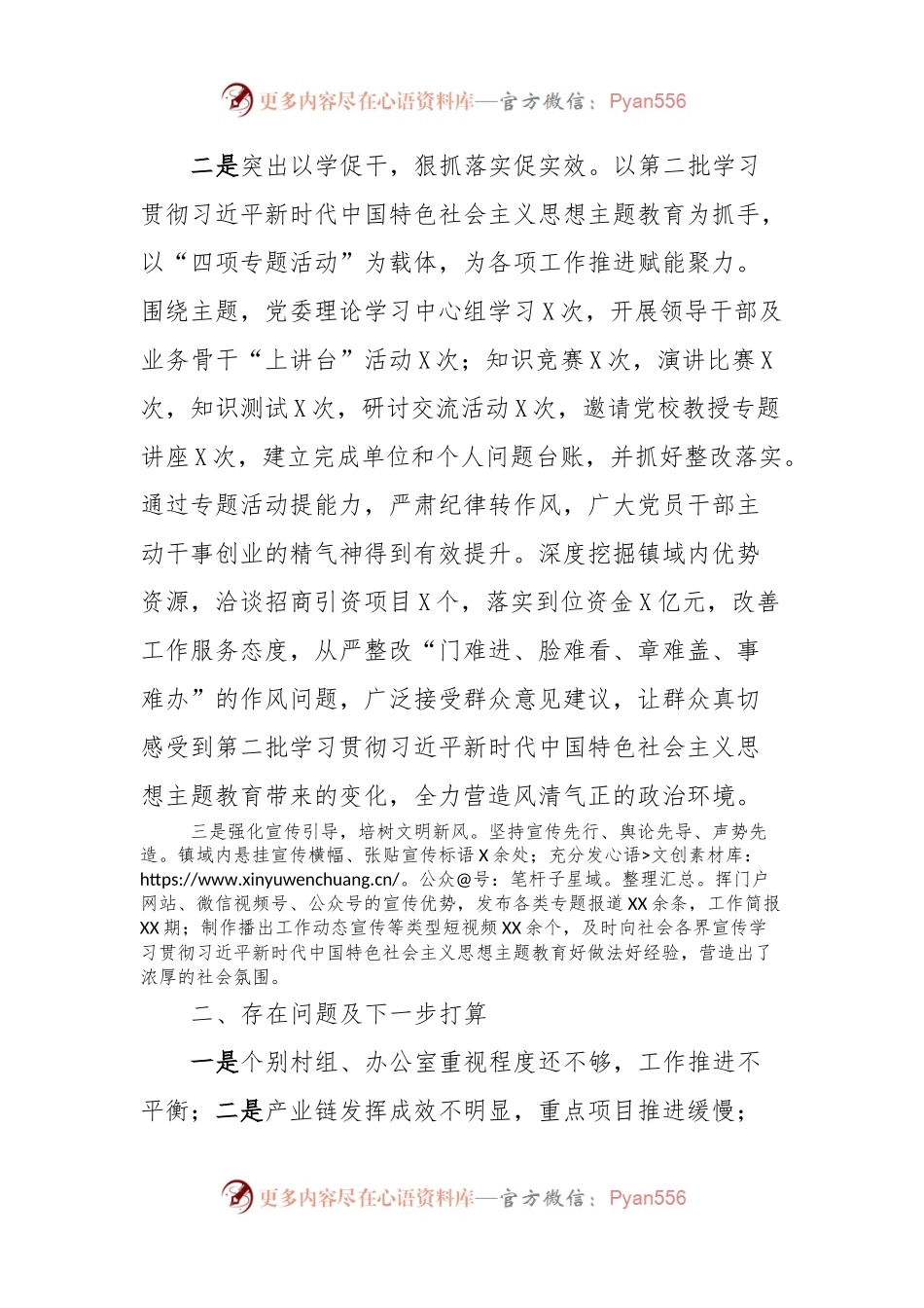 学习贯彻2023年主题教育进展情况汇报.docx_第2页