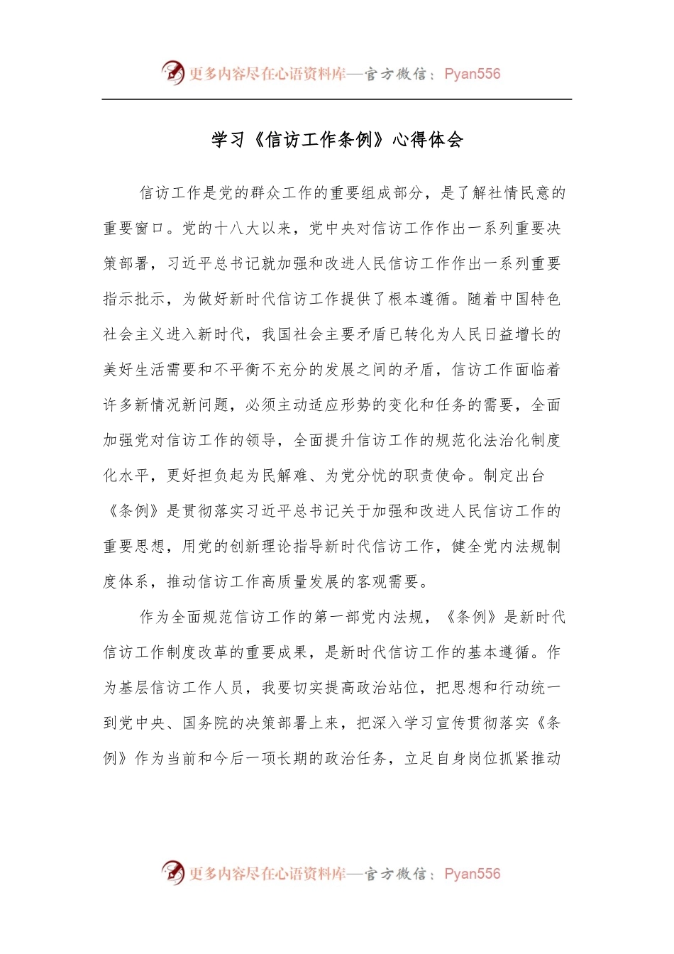 学习《信访工作条例》心得体会.docx_第1页