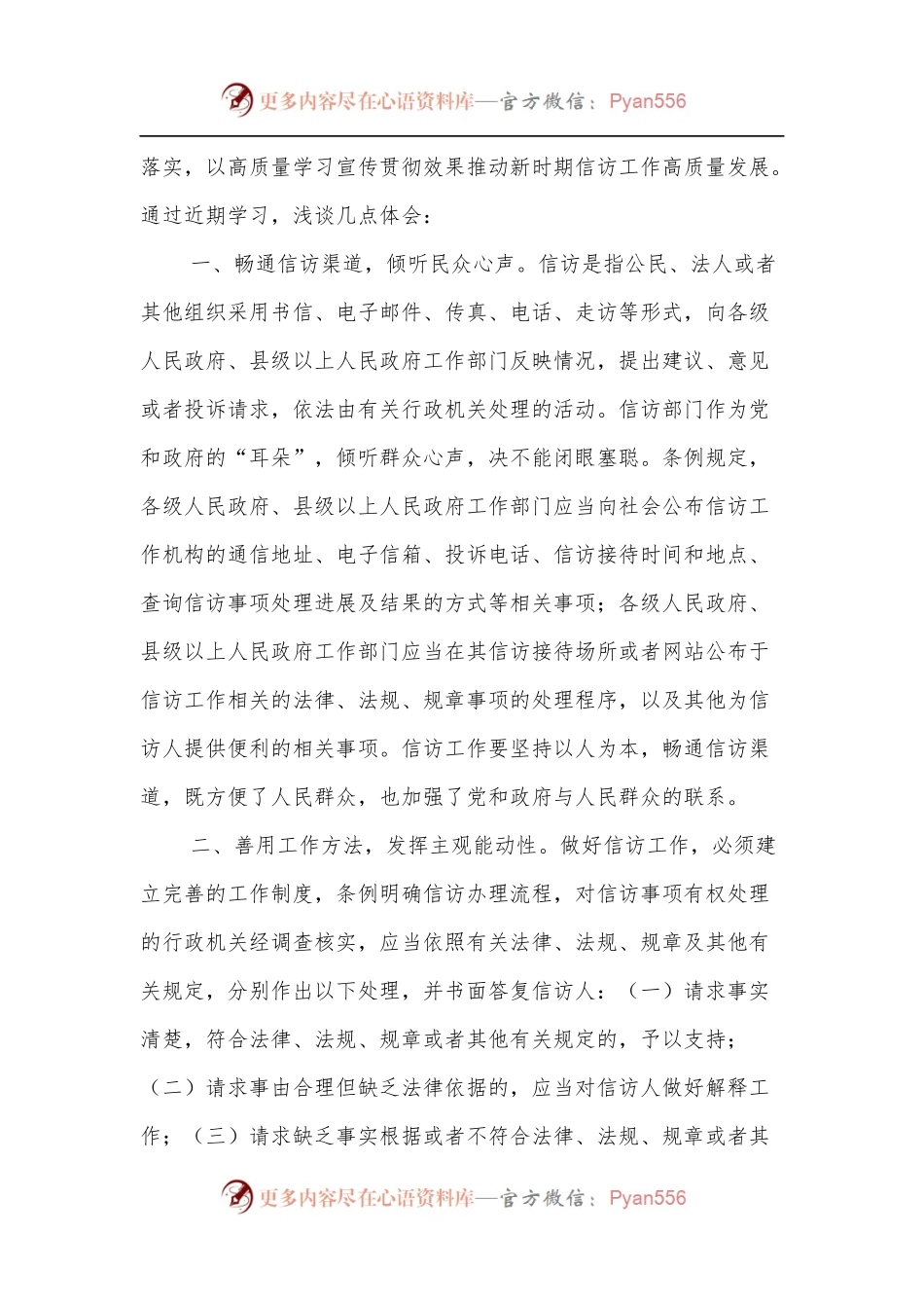 学习《信访工作条例》心得体会.docx_第2页
