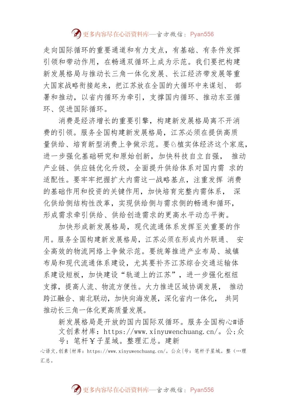 在服务全国构建新发展格局上争做示范——二论学习贯彻习近平总书记视察江苏重要指示精神.docx_第2页