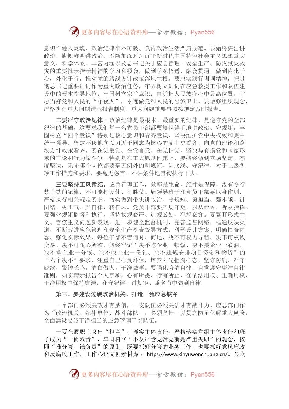 在机关党风廉政建设和反腐败工作推进会上的讲话.docx_第2页