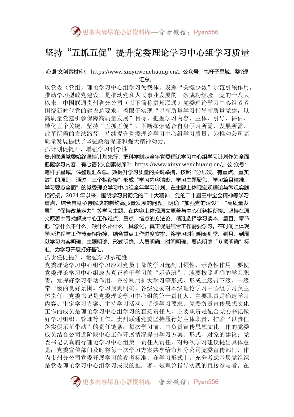 坚持“五抓五促”提升党委理论学习中心组学习质量.docx_第1页