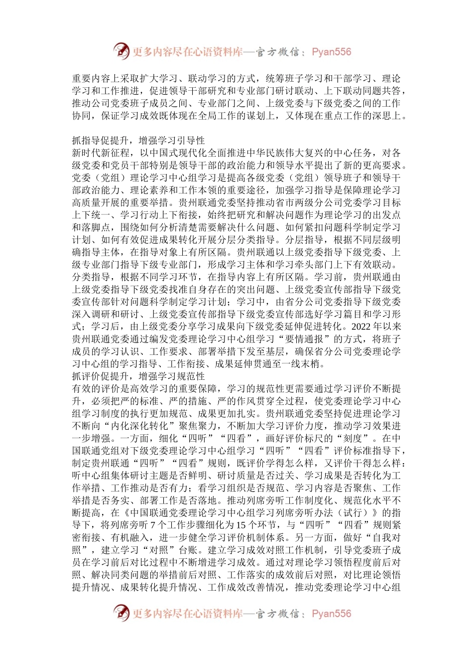 坚持“五抓五促”提升党委理论学习中心组学习质量.docx_第2页