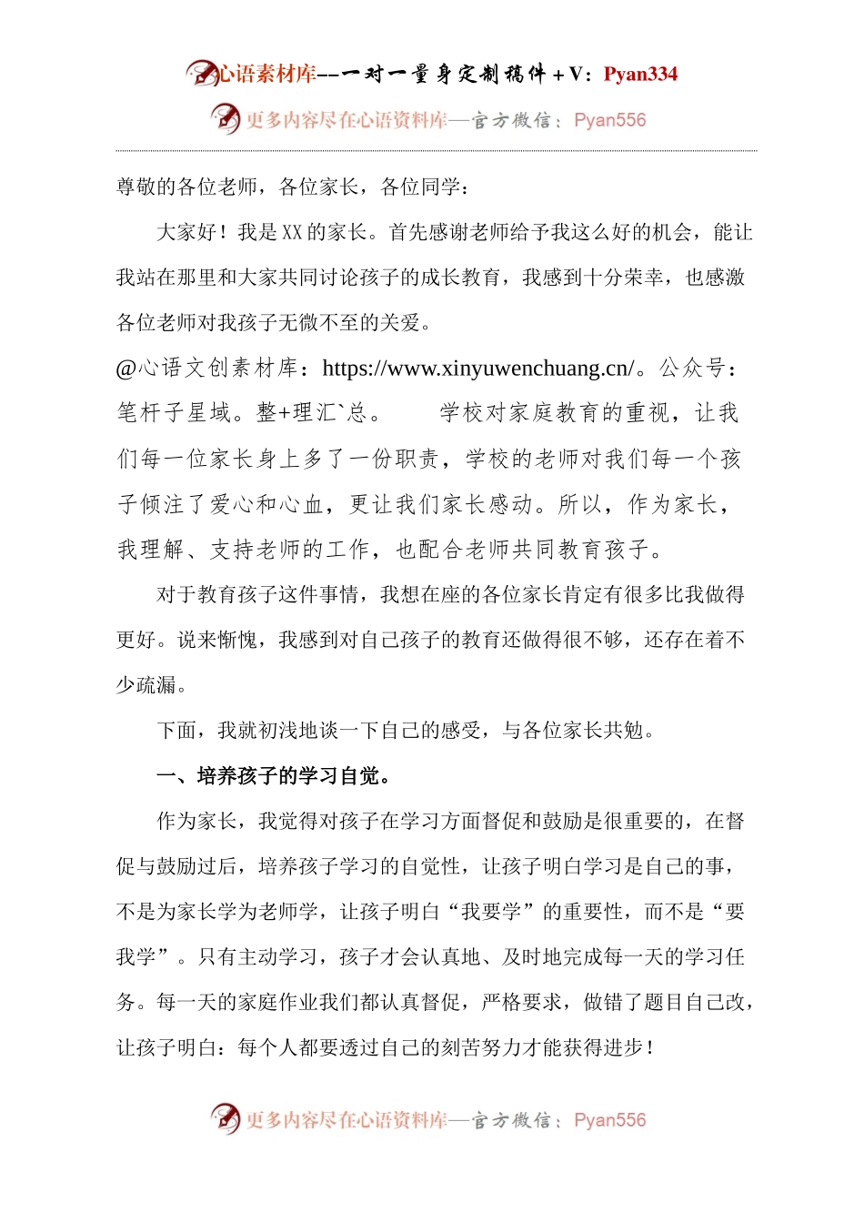 家长会家长代表发言docx.docx_第1页