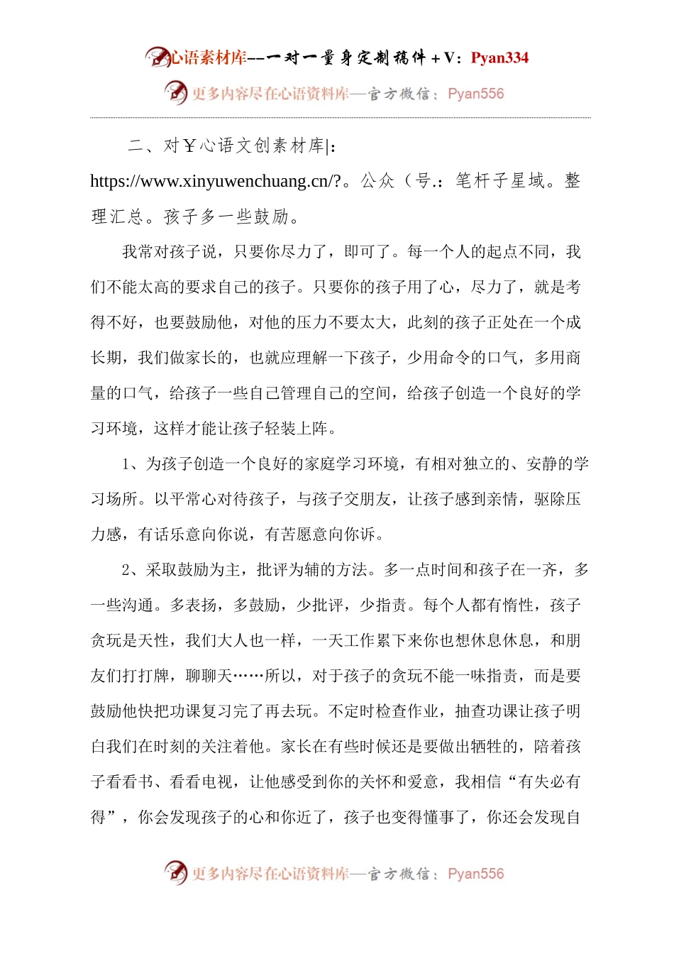 家长会家长代表发言docx.docx_第2页