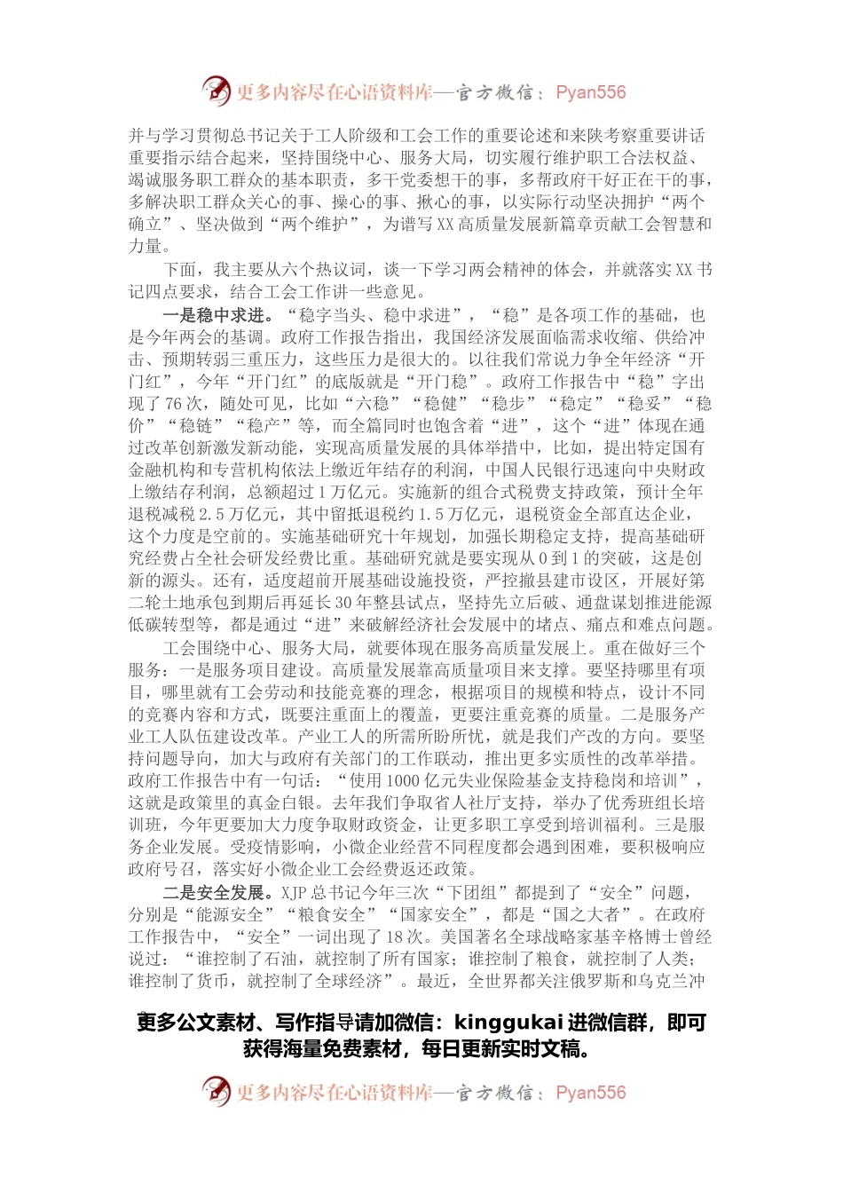 在省总工会传达学习全国两会精神时的讲话.docx_第2页