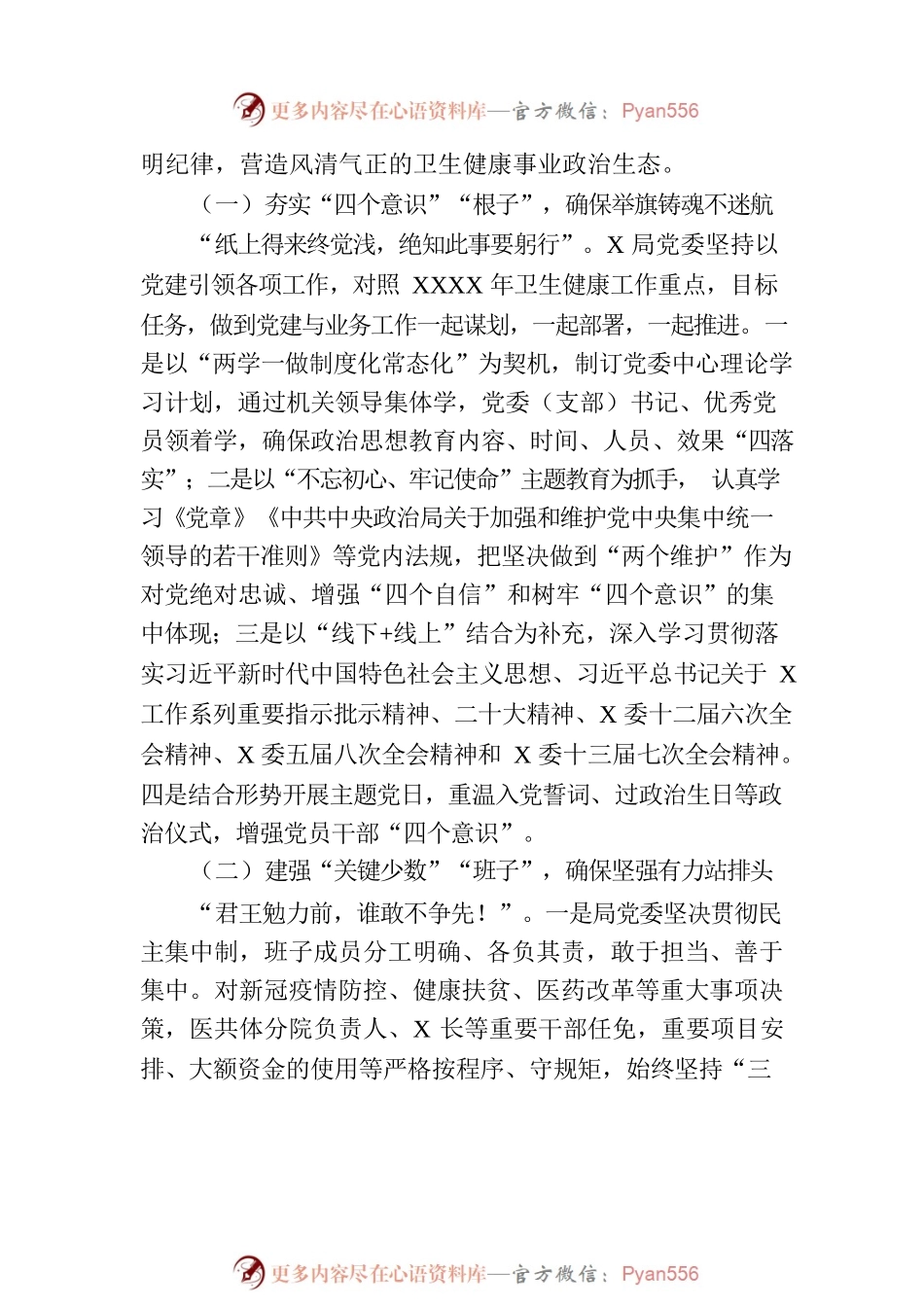 局党委党内政治生态分析研判报告.docx_第2页