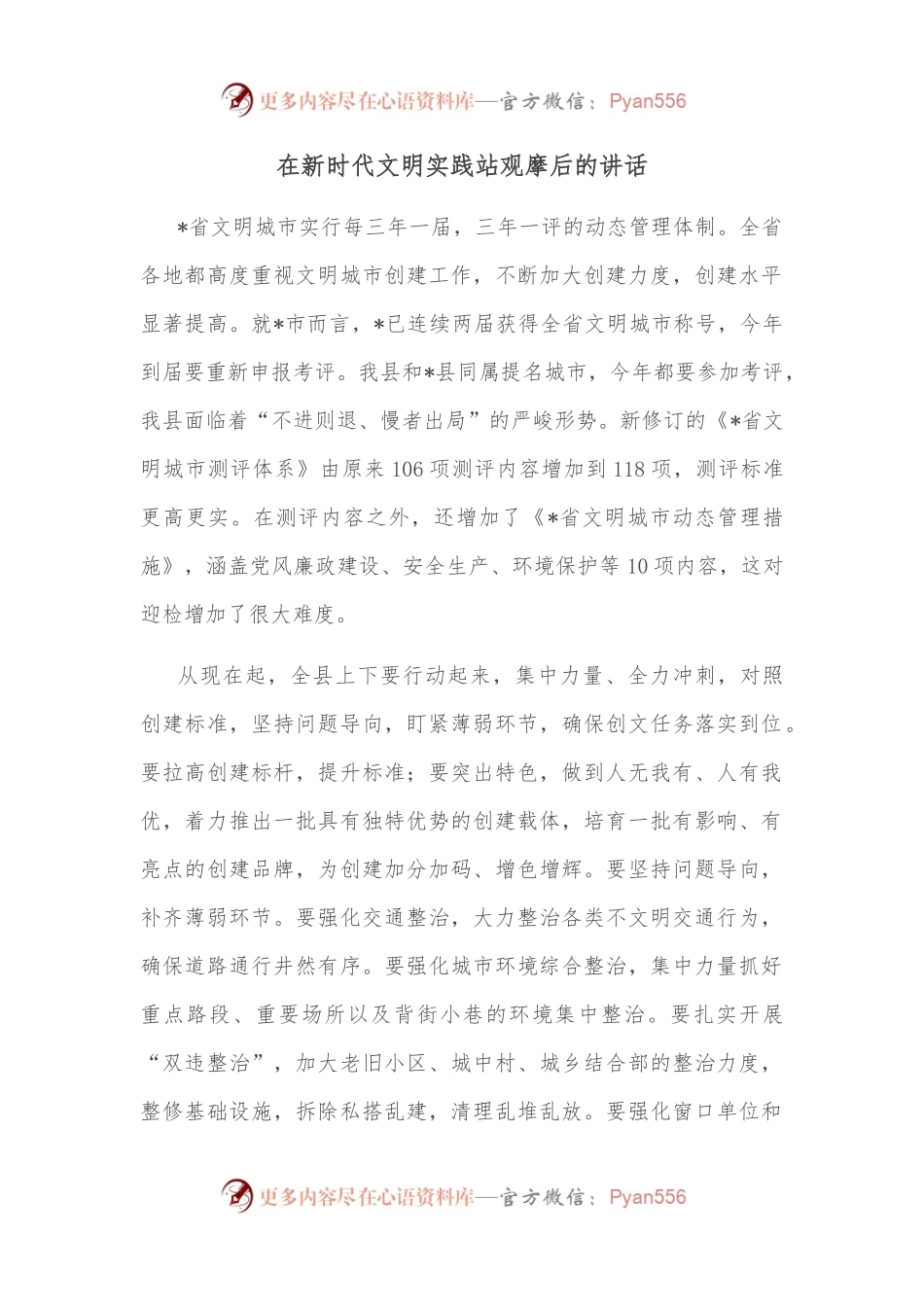 在新时代文明实践站观摩后的讲话.docx_第1页