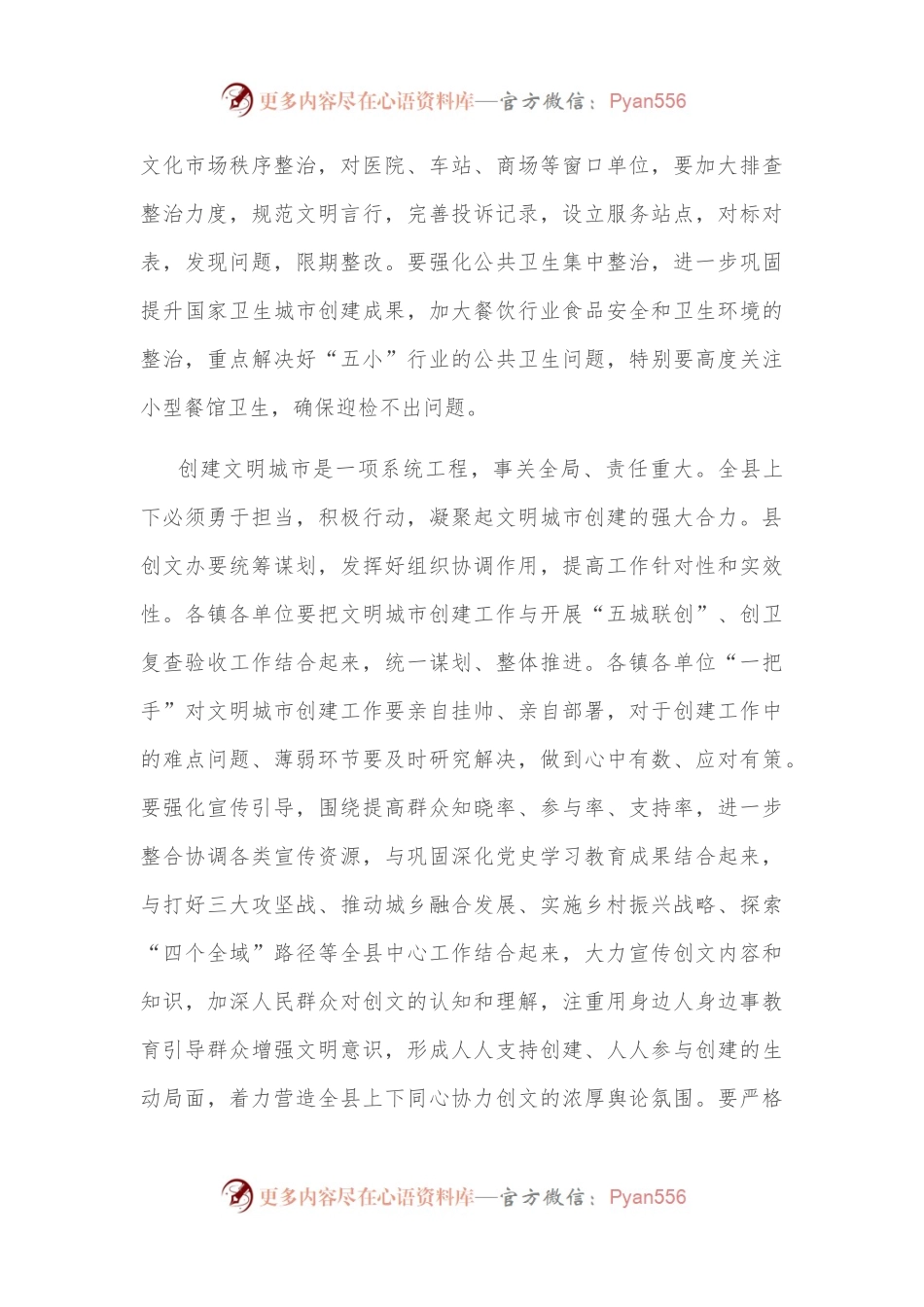 在新时代文明实践站观摩后的讲话.docx_第2页
