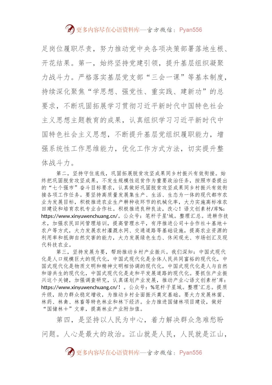 学习贯彻2024年全国“两会”精神心得体会2.docx_第2页