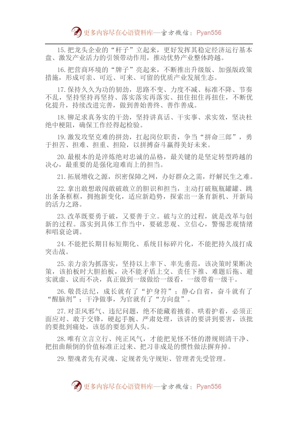 天天金句精选（2022年9月27日）.docx_第2页