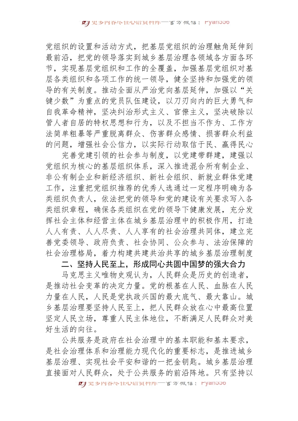 坚持和发展新时代“枫桥经验”，统筹推进城乡融合发展和城乡基层治理.docx_第2页