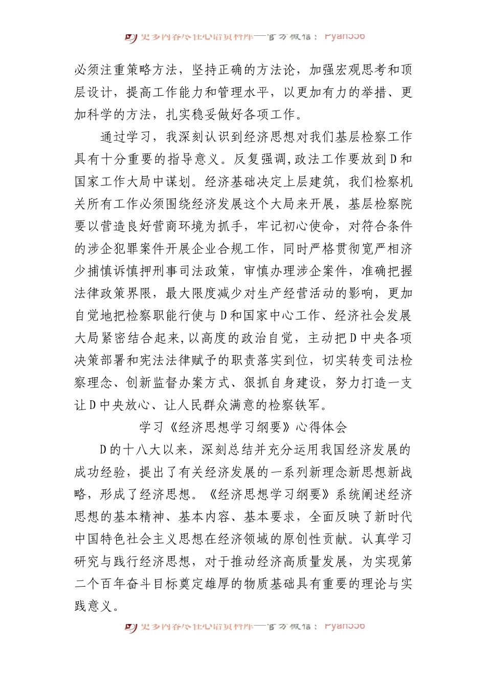 学习《经济思想学习纲要》心得体会材料汇编（3篇）.docx_第2页