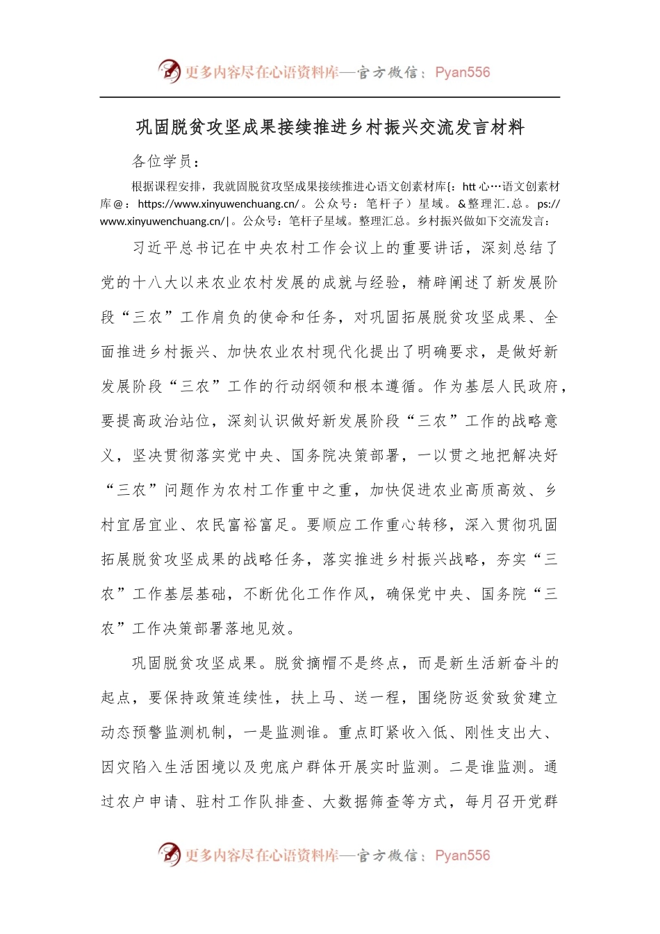 巩固脱贫攻坚成果接续推进乡村振兴交流发言材料.docx_第1页